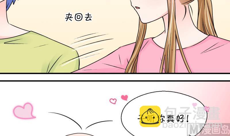 《变成男神怎么办》第93话 刘悦月的勐药 1 第27页