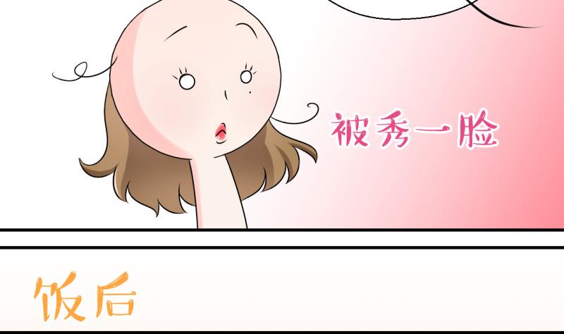 《变成男神怎么办》第93话 刘悦月的勐药 1 第28页