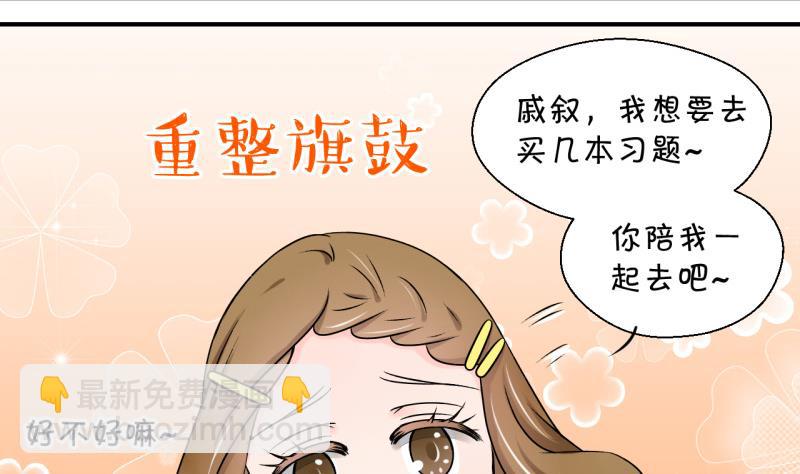 《变成男神怎么办》第93话 刘悦月的勐药 1 第29页