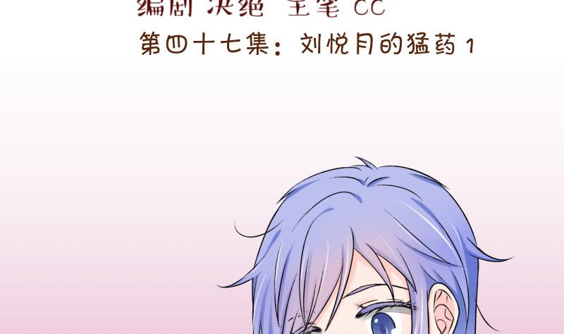 《变成男神怎么办》第93话 刘悦月的勐药 1 第2页
