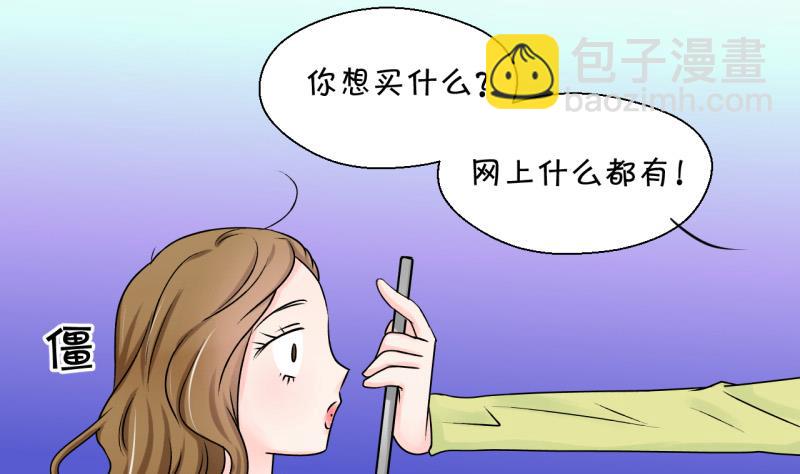 《变成男神怎么办》第93话 刘悦月的勐药 1 第32页
