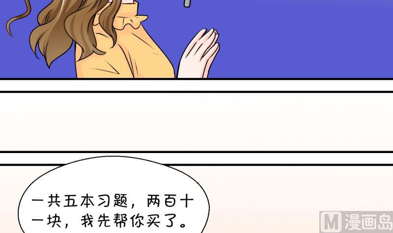 《变成男神怎么办》第93话 刘悦月的勐药 1 第33页