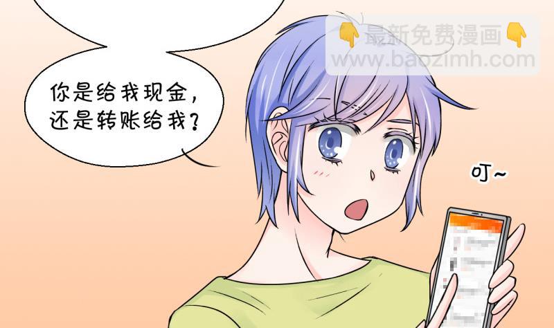 《变成男神怎么办》第93话 刘悦月的勐药 1 第34页