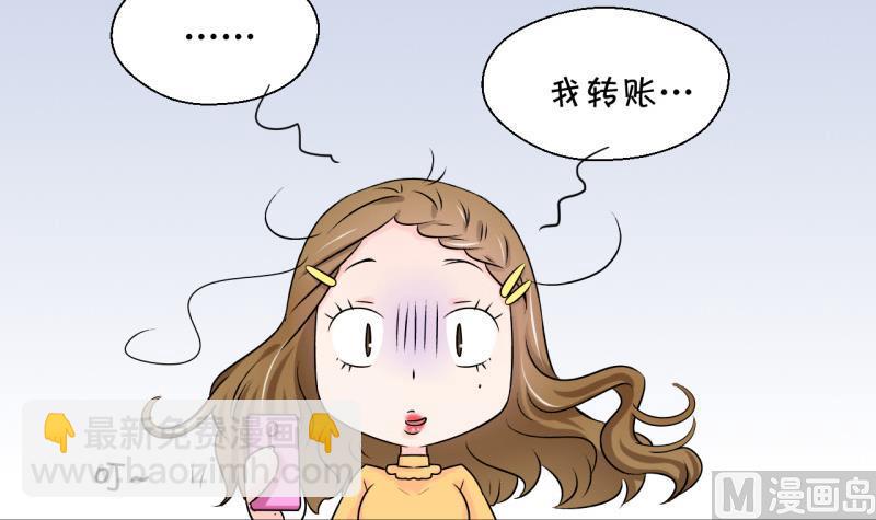 《变成男神怎么办》第93话 刘悦月的勐药 1 第36页