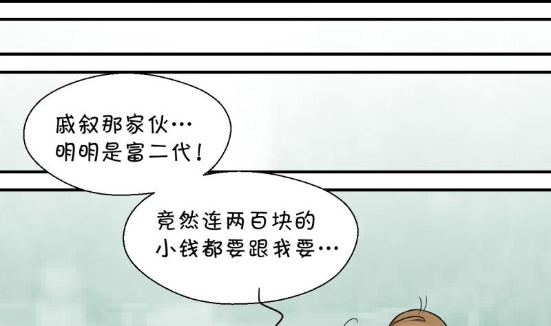《变成男神怎么办》第93话 刘悦月的勐药 1 第37页