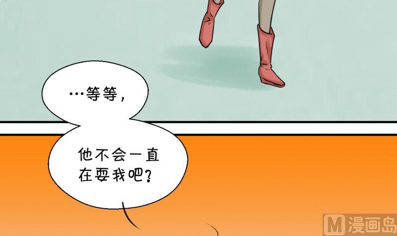 《变成男神怎么办》第93话 刘悦月的勐药 1 第39页
