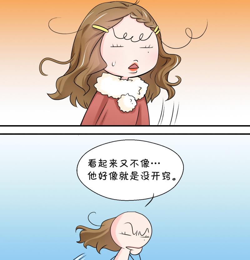 《变成男神怎么办》第93话 刘悦月的勐药 1 第40页