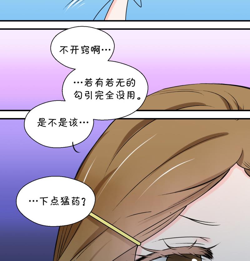 《变成男神怎么办》第93话 刘悦月的勐药 1 第41页