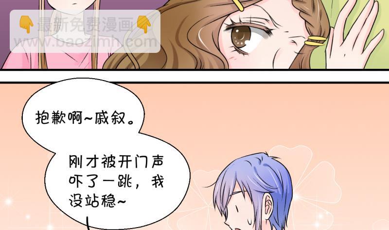 《变成男神怎么办》第93话 刘悦月的勐药 1 第4页