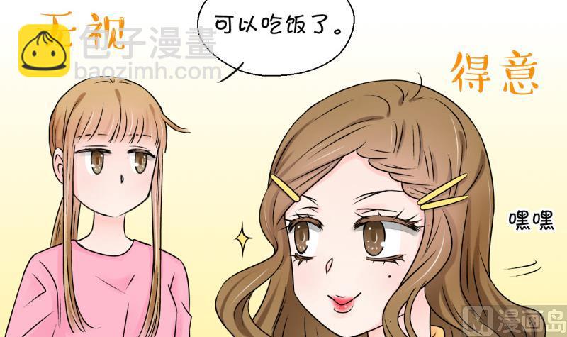 《变成男神怎么办》第93话 刘悦月的勐药 1 第6页