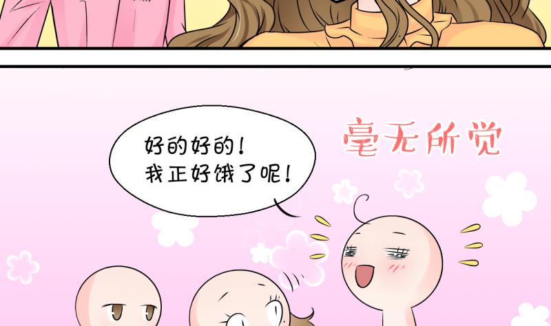 《变成男神怎么办》第93话 刘悦月的勐药 1 第7页