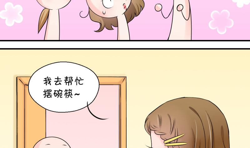 《变成男神怎么办》第93话 刘悦月的勐药 1 第8页