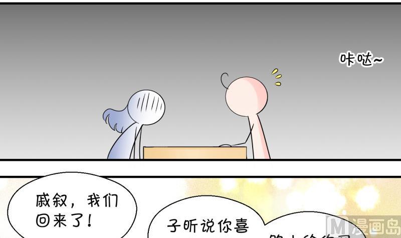 《变成男神怎么办》第96话 不能亵渎戚叙 2 第12页
