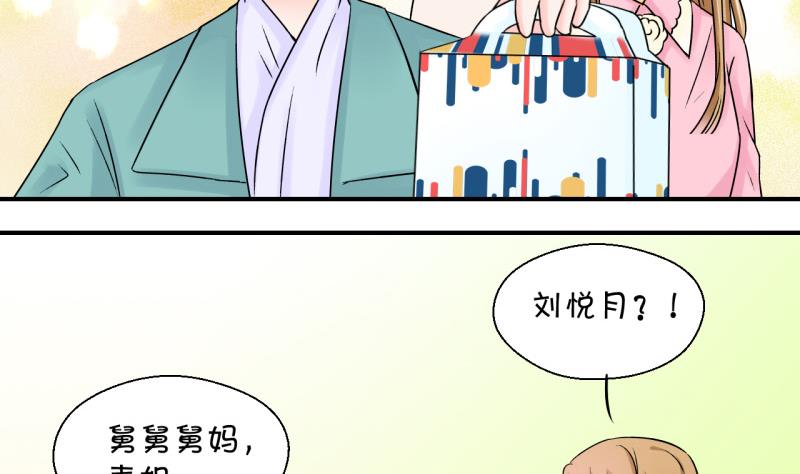 《变成男神怎么办》第96话 不能亵渎戚叙 2 第14页