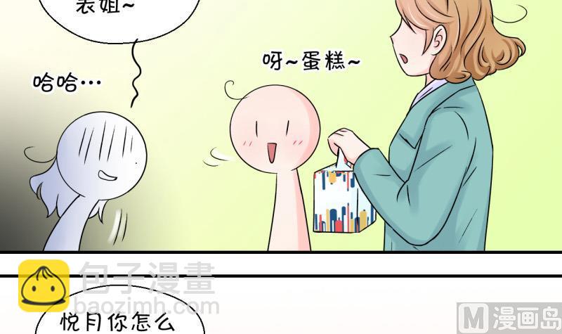 《变成男神怎么办》第96话 不能亵渎戚叙 2 第15页