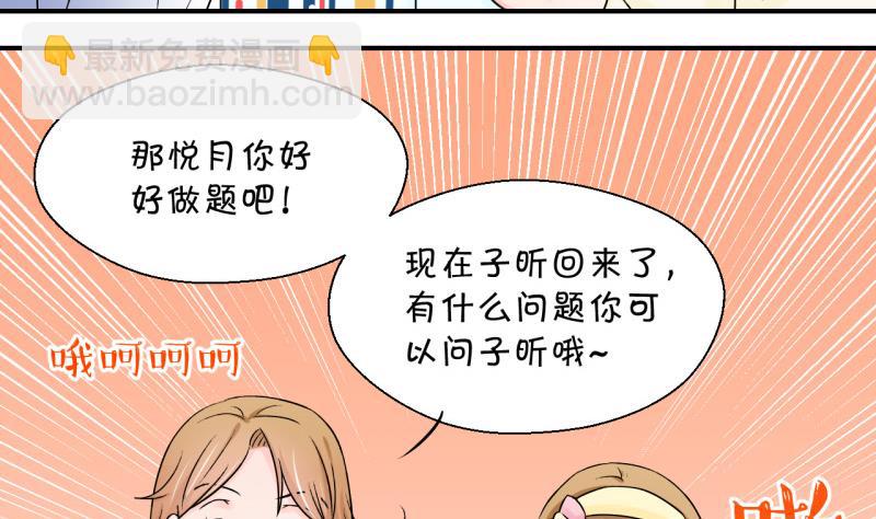 《变成男神怎么办》第96话 不能亵渎戚叙 2 第19页