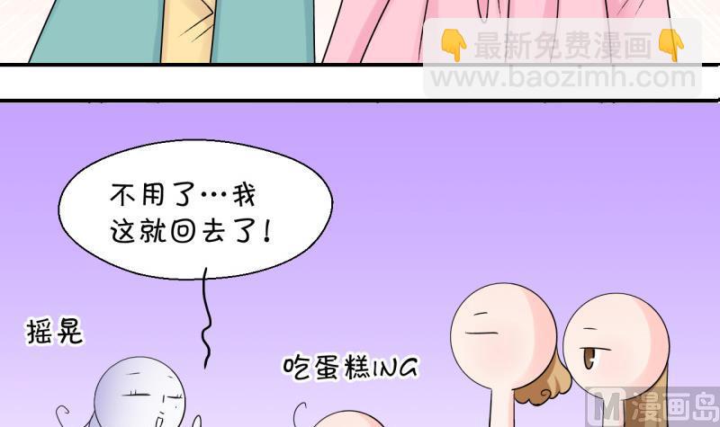 《变成男神怎么办》第96话 不能亵渎戚叙 2 第21页