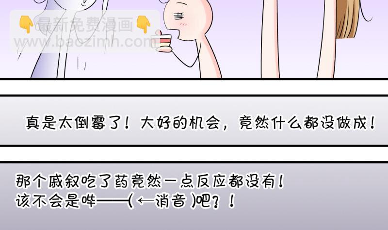 《变成男神怎么办》第96话 不能亵渎戚叙 2 第22页