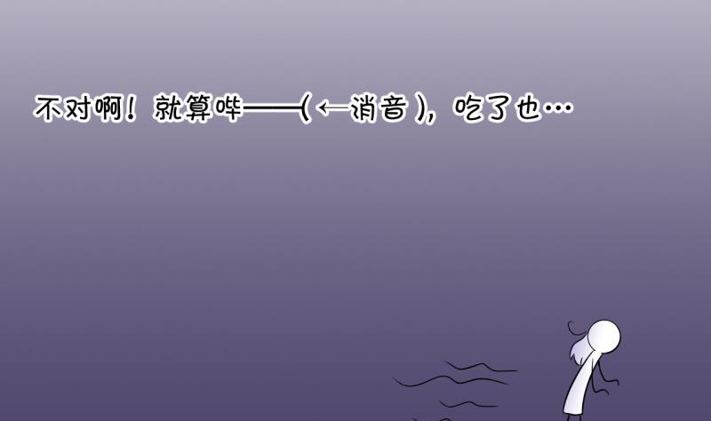 《变成男神怎么办》第96话 不能亵渎戚叙 2 第23页