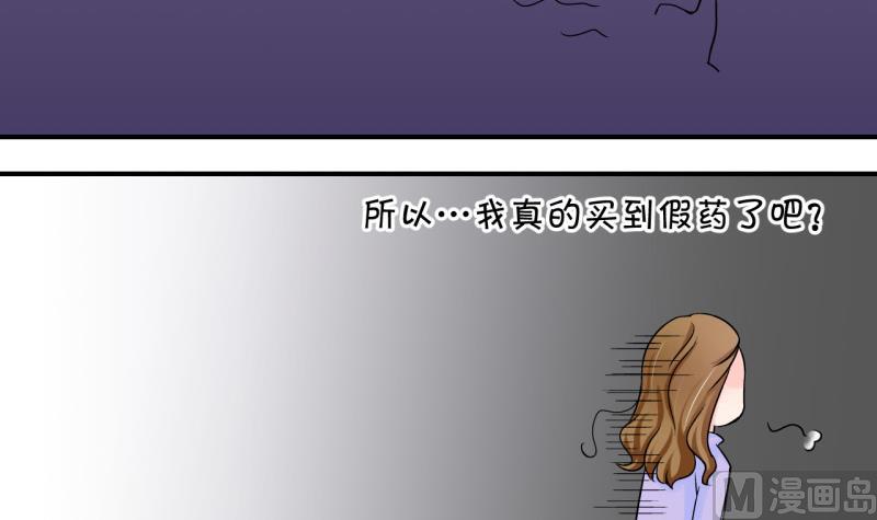 《变成男神怎么办》第96话 不能亵渎戚叙 2 第24页