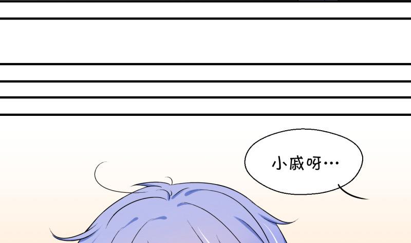 《变成男神怎么办》第96话 不能亵渎戚叙 2 第25页