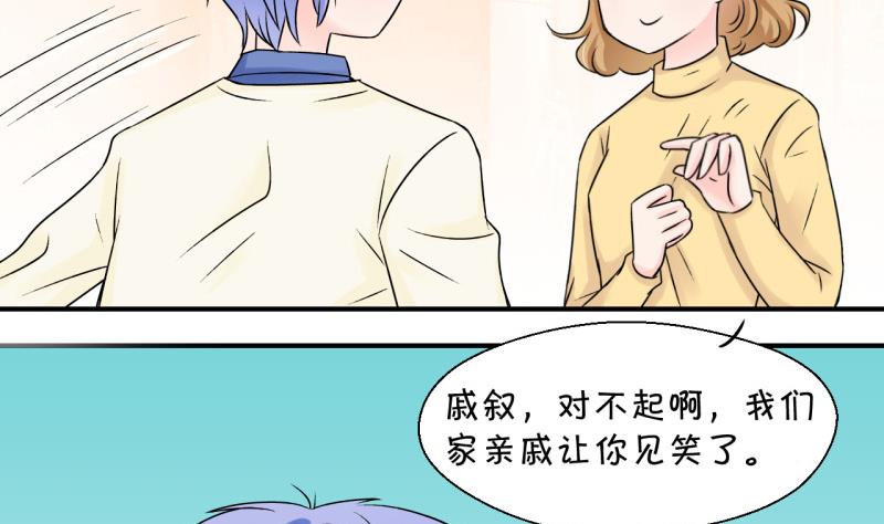 《变成男神怎么办》第96话 不能亵渎戚叙 2 第28页