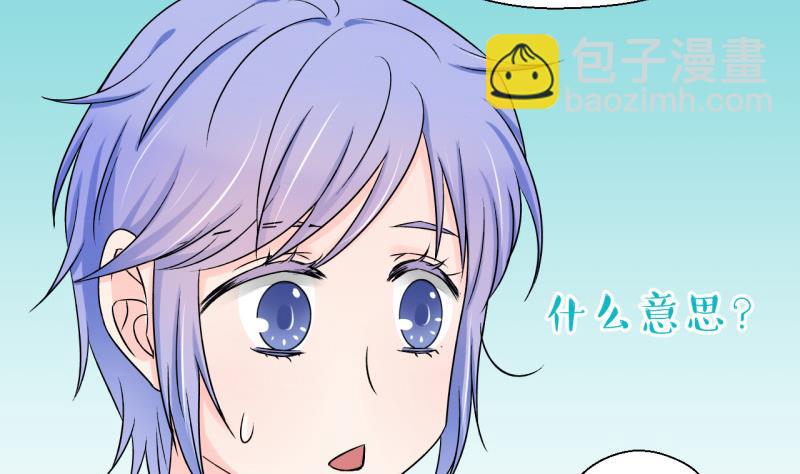 《变成男神怎么办》第96话 不能亵渎戚叙 2 第29页