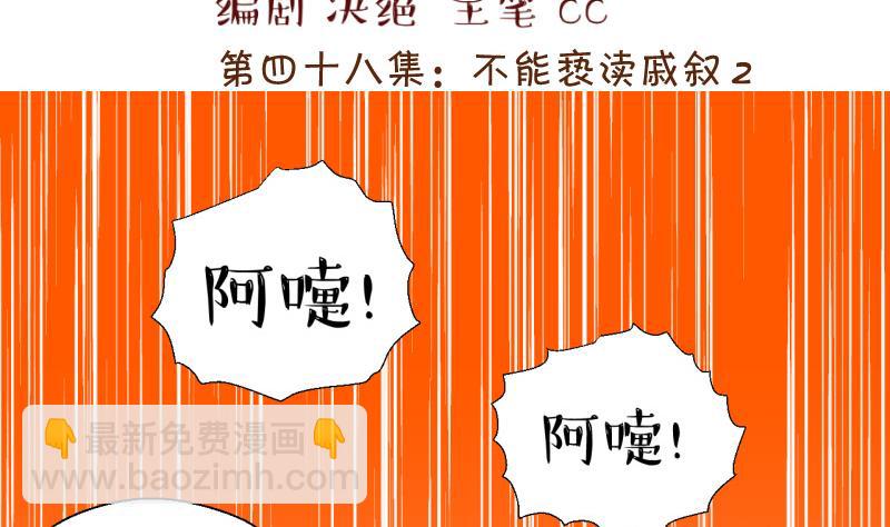 《变成男神怎么办》第96话 不能亵渎戚叙 2 第2页