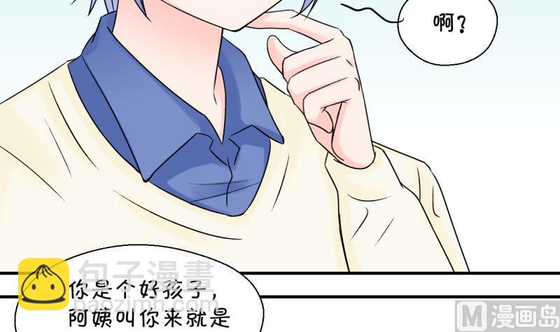 《变成男神怎么办》第96话 不能亵渎戚叙 2 第30页
