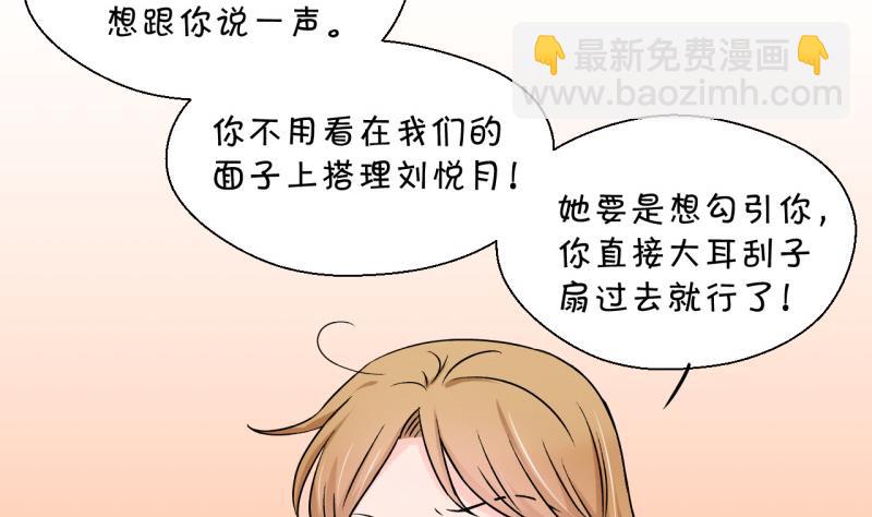 《变成男神怎么办》第96话 不能亵渎戚叙 2 第31页