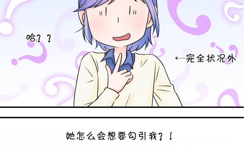 《变成男神怎么办》第96话 不能亵渎戚叙 2 第34页