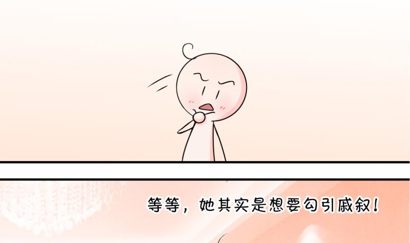 《变成男神怎么办》第96话 不能亵渎戚叙 2 第35页