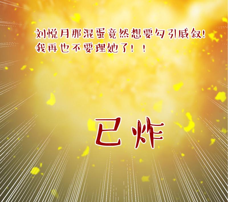《变成男神怎么办》第96话 不能亵渎戚叙 2 第38页