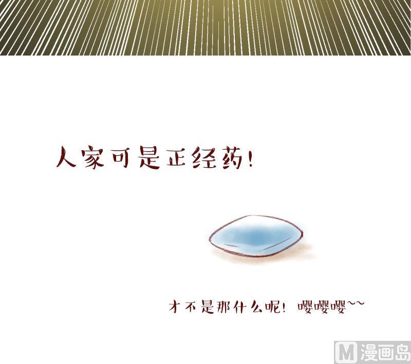 《变成男神怎么办》第96话 不能亵渎戚叙 2 第39页