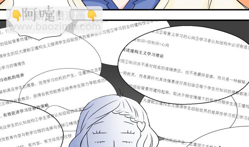 《变成男神怎么办》第96话 不能亵渎戚叙 2 第4页