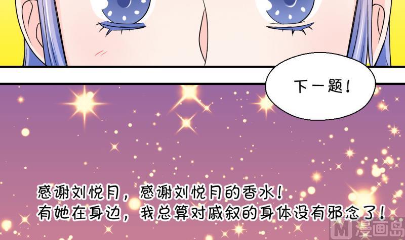 《变成男神怎么办》第96话 不能亵渎戚叙 2 第6页