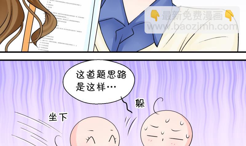 《变成男神怎么办》第95话 不能亵渎戚叙 1 第13页
