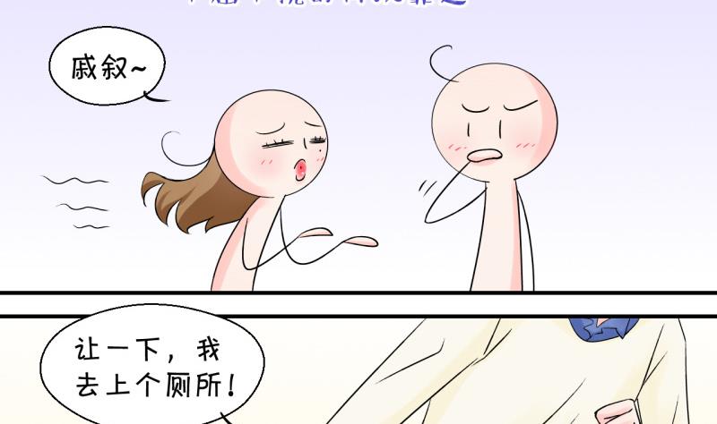 《变成男神怎么办》第95话 不能亵渎戚叙 1 第19页