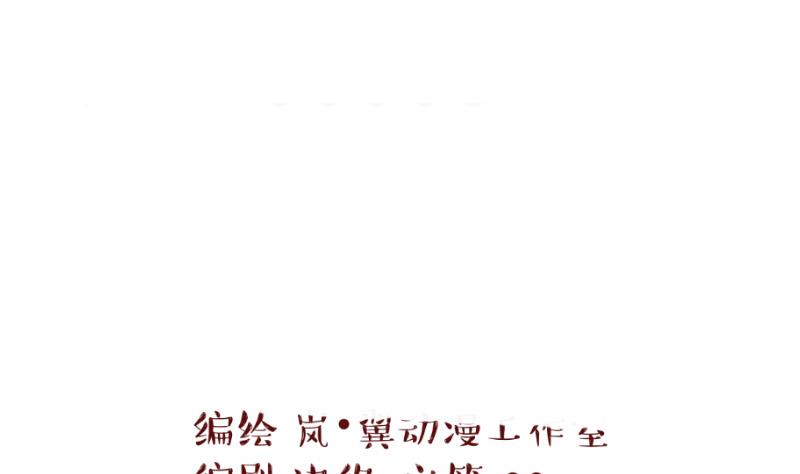 《变成男神怎么办》第95话 不能亵渎戚叙 1 第1页