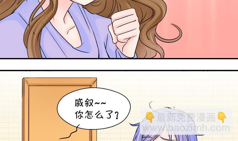 《变成男神怎么办》第95话 不能亵渎戚叙 1 第22页