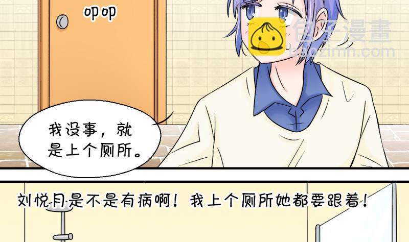《变成男神怎么办》第95话 不能亵渎戚叙 1 第23页
