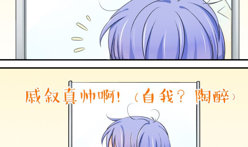 《变成男神怎么办》第95话 不能亵渎戚叙 1 第26页