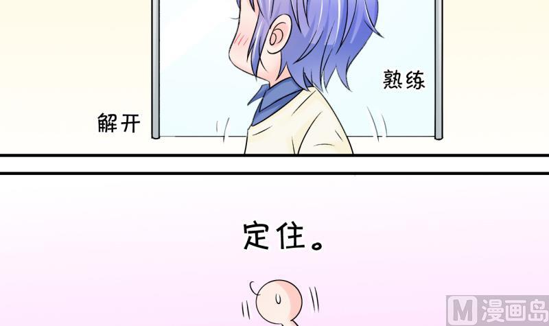 《变成男神怎么办》第95话 不能亵渎戚叙 1 第27页