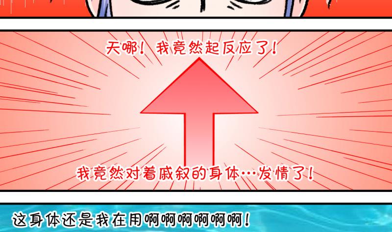 《变成男神怎么办》第95话 不能亵渎戚叙 1 第29页