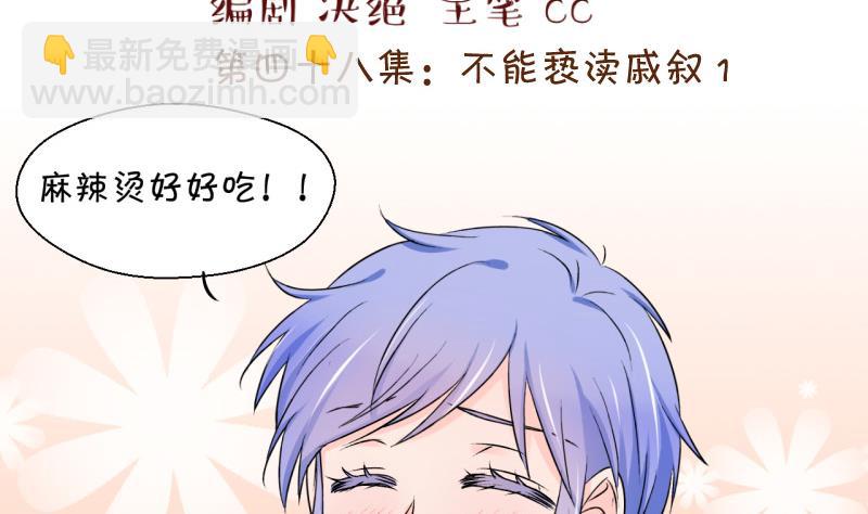 《变成男神怎么办》第95话 不能亵渎戚叙 1 第2页