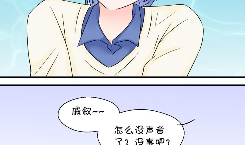 《变成男神怎么办》第95话 不能亵渎戚叙 1 第31页
