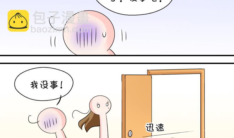 《变成男神怎么办》第95话 不能亵渎戚叙 1 第32页