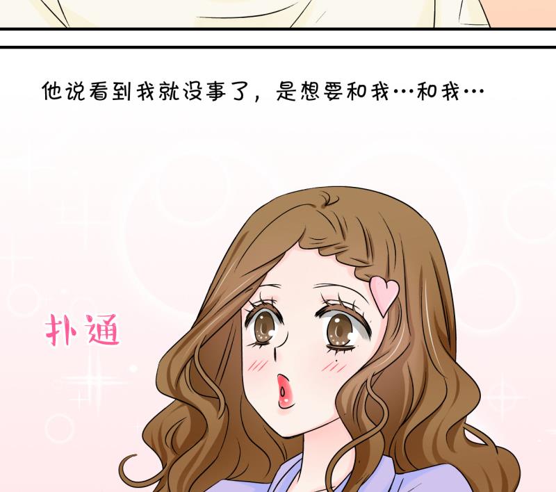 《变成男神怎么办》第95话 不能亵渎戚叙 1 第37页