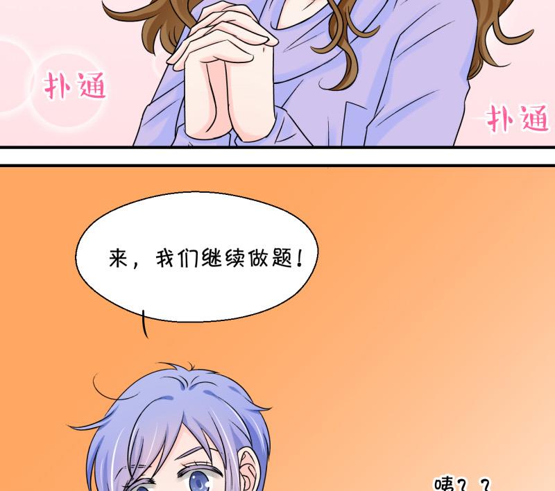 《变成男神怎么办》第95话 不能亵渎戚叙 1 第38页