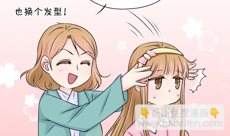 《变成男神怎么办》第94话 刘悦月的勐药 2 第10页
